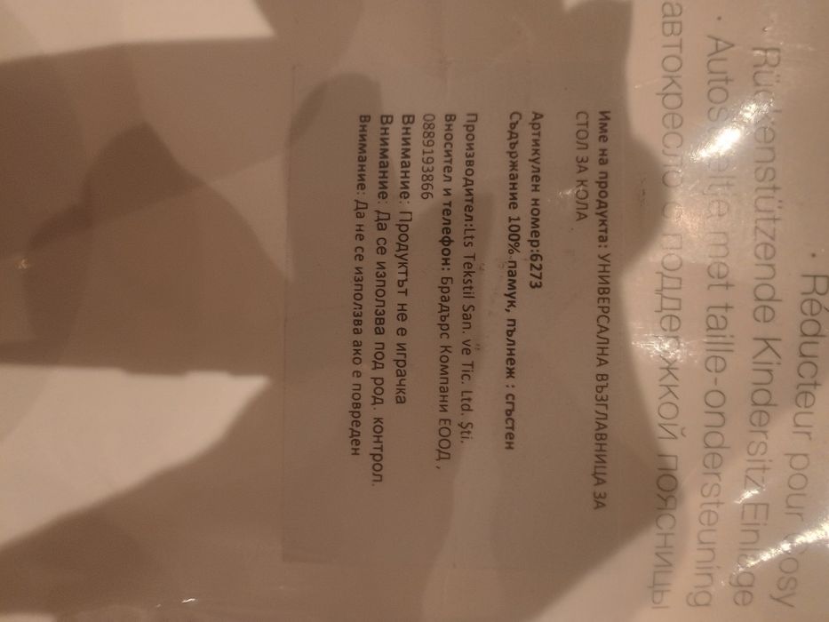 Универсална възглавница за стол за кола