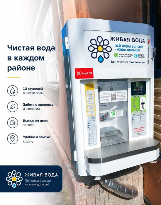 Ищем места для установки аппаратов "Живая вода"