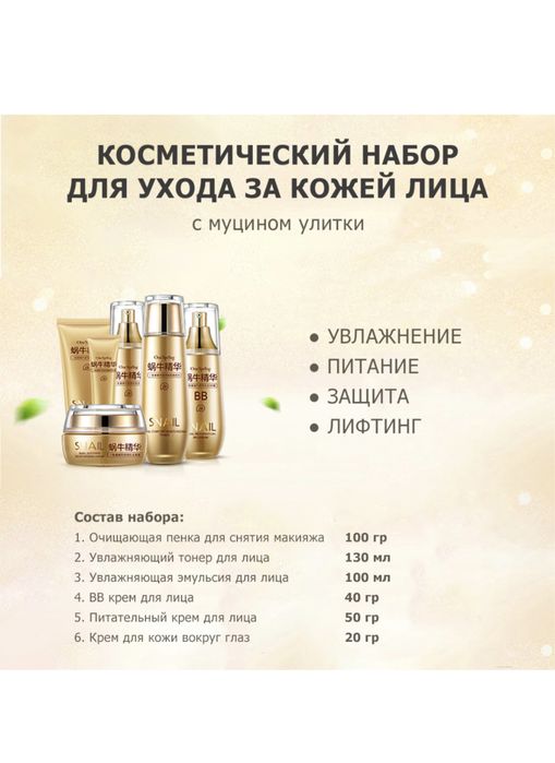 Набор уходовой косметики