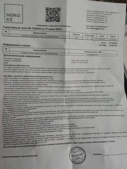 Редми нот 15 про плюс