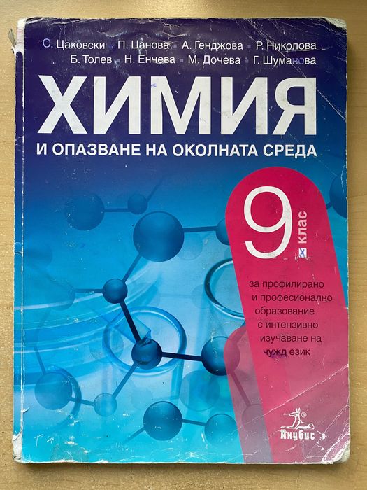 Комплект учебници за 9 клас