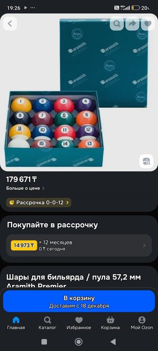 Бильярдные шары АРАМИТ про Бельгия.