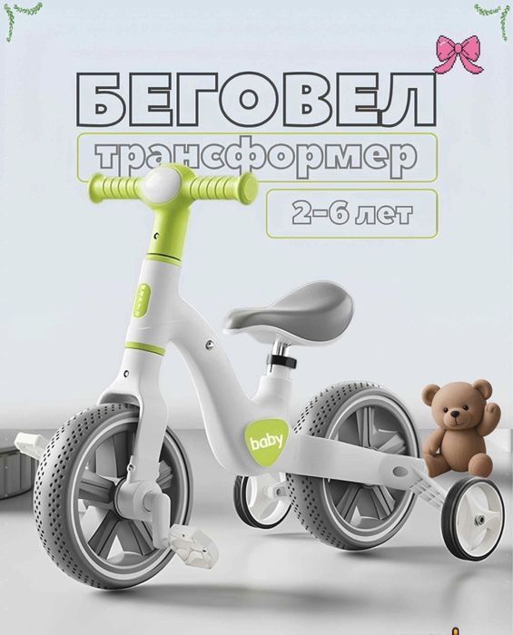 Детский велосипед-беговел 3 в 1