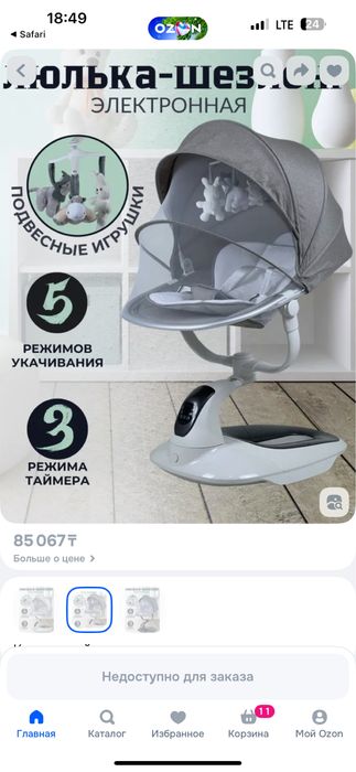 Качеля детская (шезлонг)