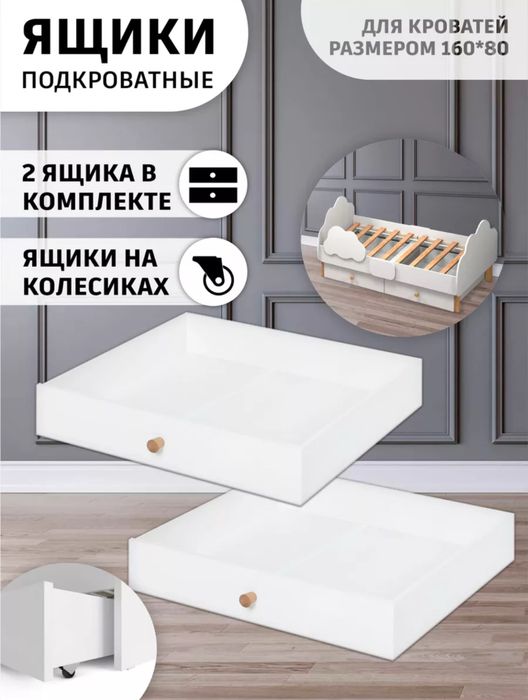 Продам ящики под кровать