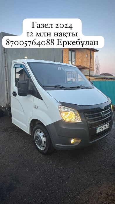 Газель 2024 жылгы