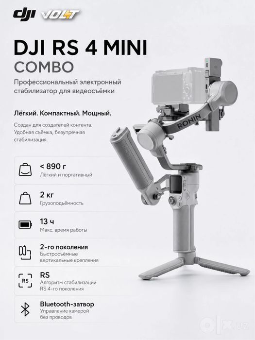dji rs 4 mini combo бонус dji mini combo + сетка