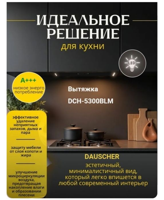 Вытяжка для кухни