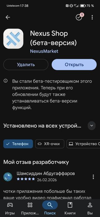 ГОТОВОЕ приложение в Google Play под ОНЛАЙН-МАГАЗИН!!!