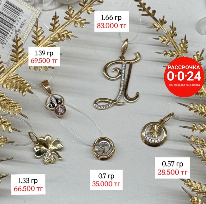 Золотые кулоны | Есть рассрочка 0-0-24