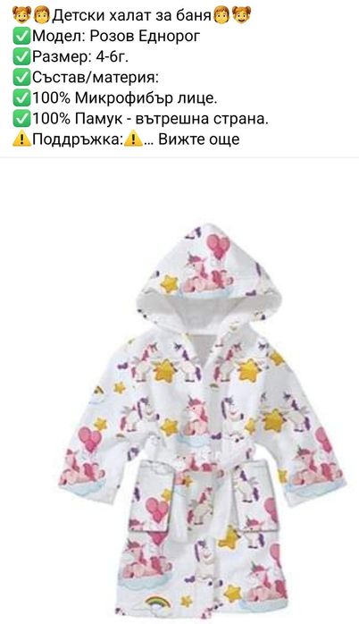 Детски халат различни модели