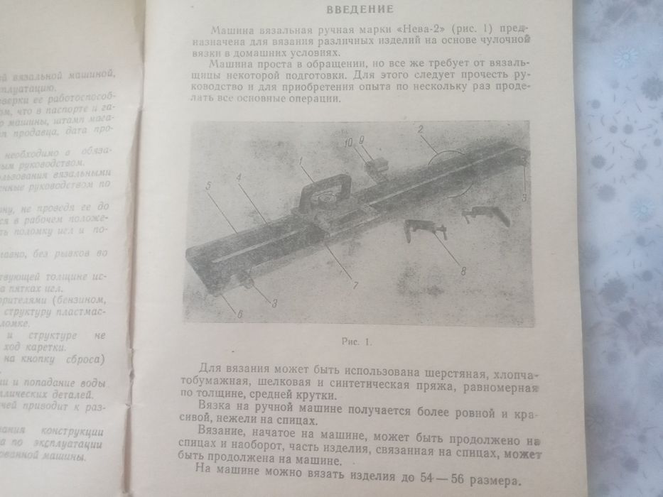 Продам вязальную машину "Нева-2"