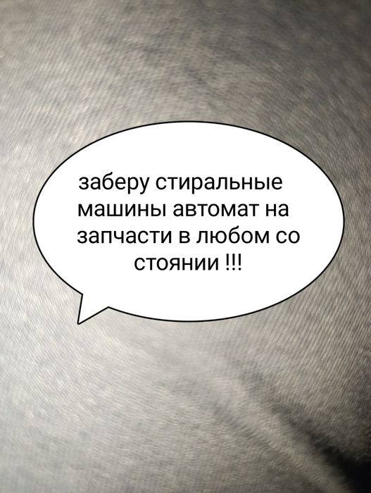 Стиральные машины на запчасти