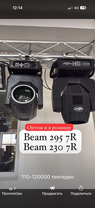 Световые головы BEAM and WASH