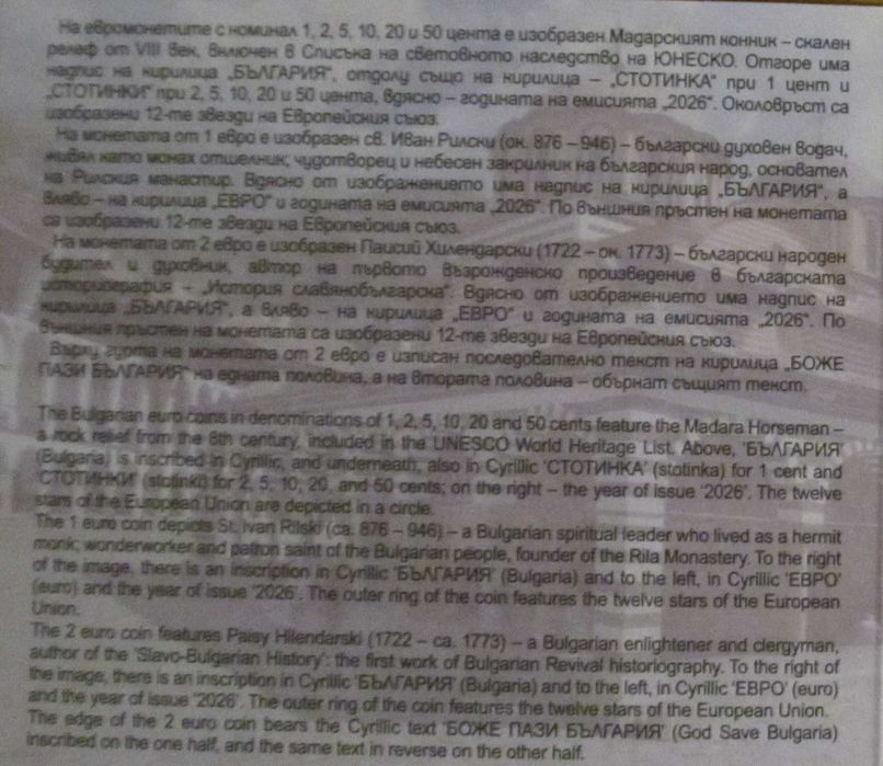 Комплект  български евромонети на БНБ