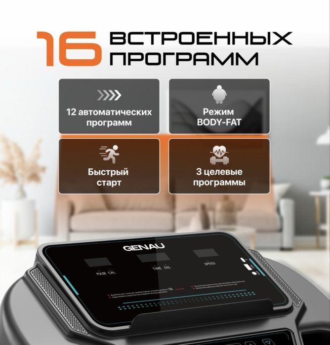 Беговая дорожка