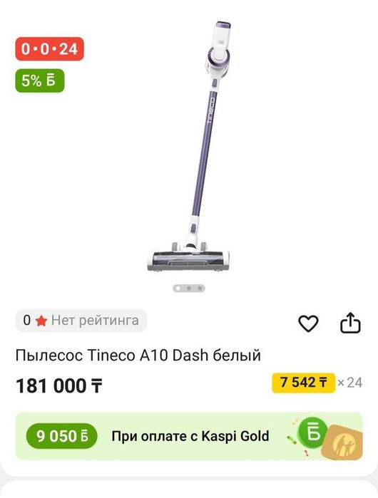 Пылесос безпроводной