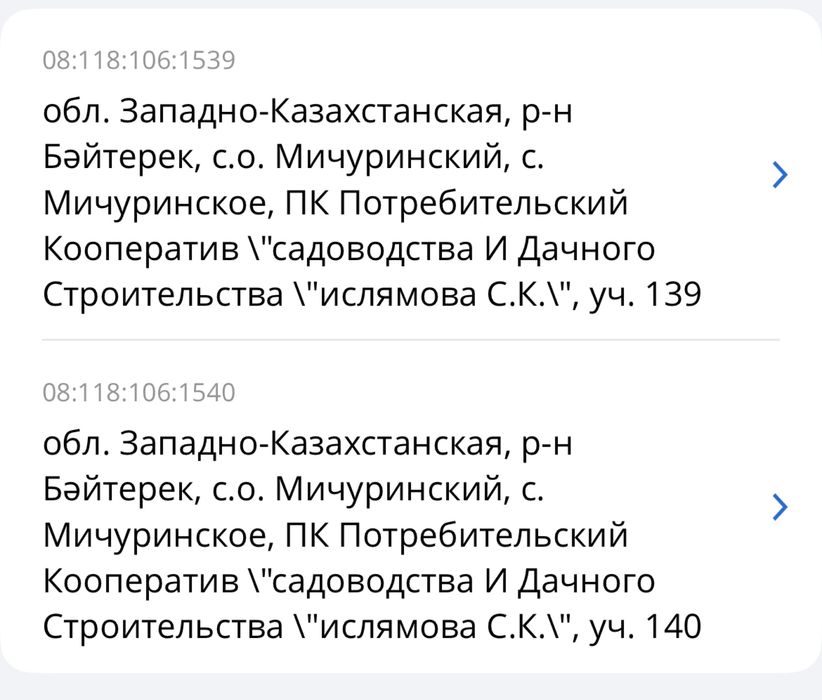 Город Уральск 13 соток земли