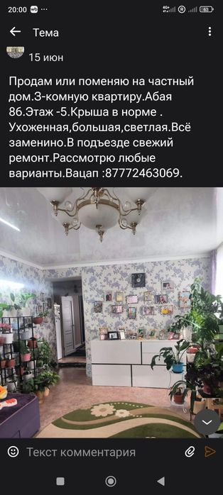 обменяю квартиру