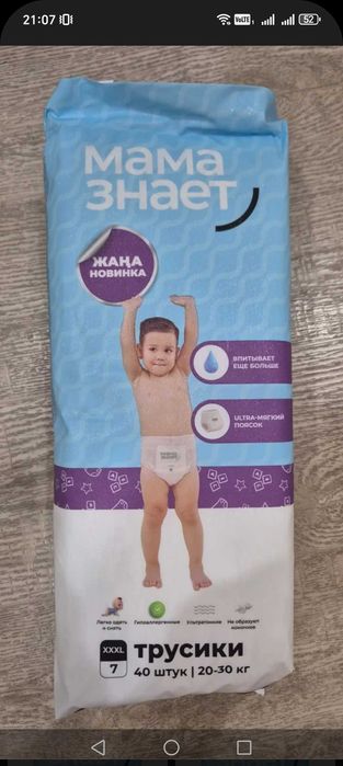 Продам памперсы трусики размер 7