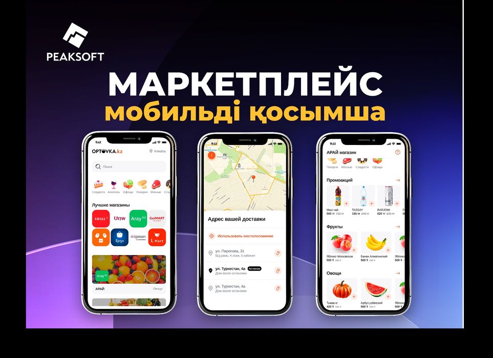 Сайт жасау | Мобильді қосымша