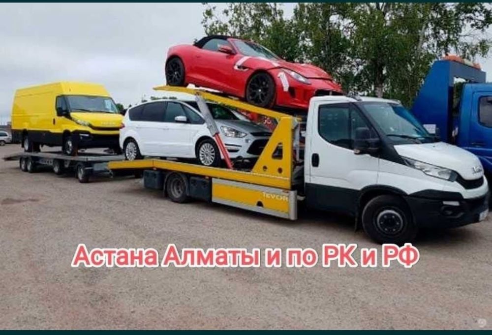 Услуги эвакуатора Алматы Караганда Астана