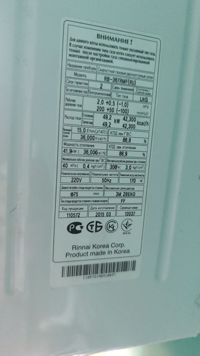 Котел Rinnai на 450 м2