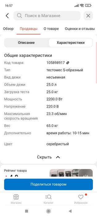 Продаем тестомес