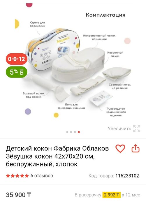 Кокон для новорежденных 15000