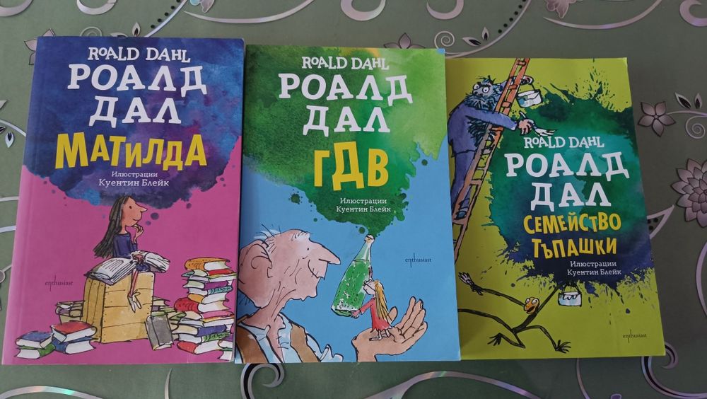 Книги на Роалд Дал