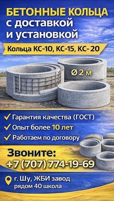 Продажа бетонных колец