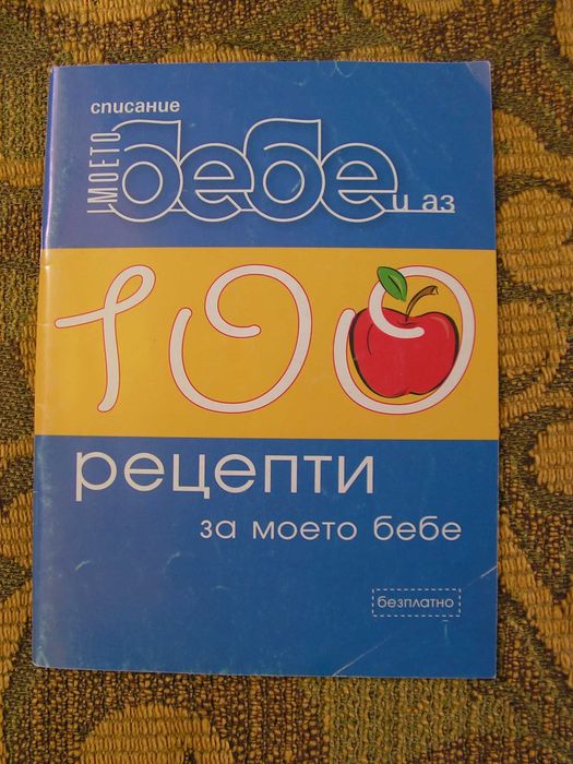 Книги за бременни и млади майки