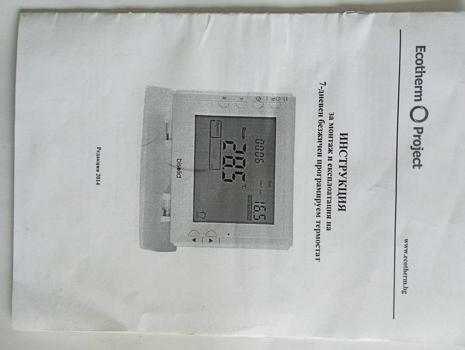 Стаен термостат за пилетен котел Bisolid