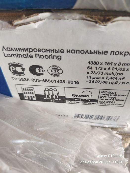 Ламинат напольный