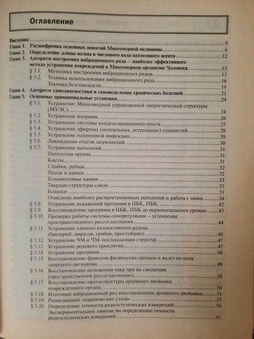 Книга Многомерная медицина