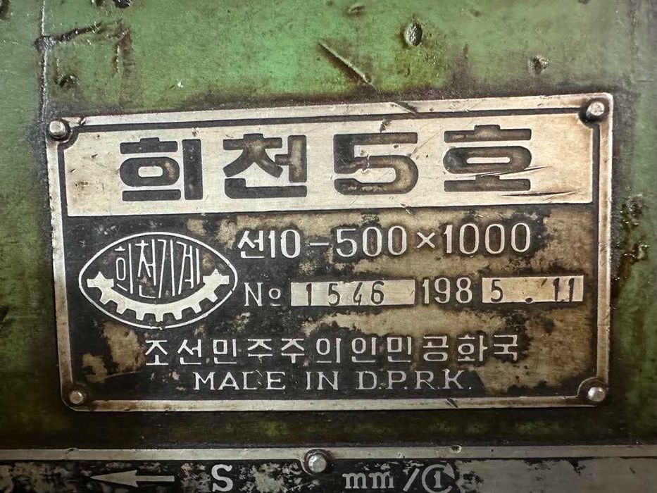 Струг Wecheon 5H 500×1000 – отлично работещ – Цена по договаряне