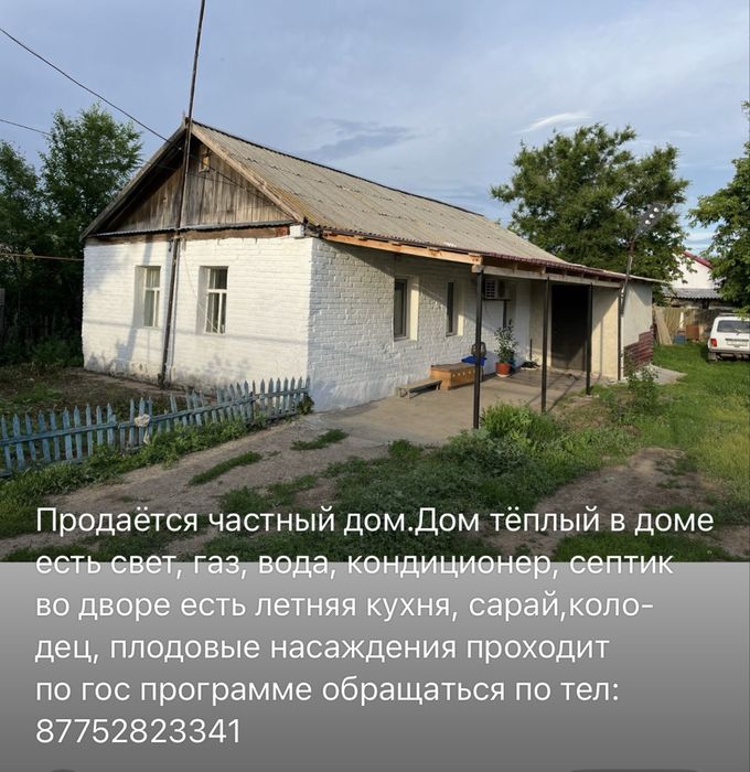 Продаёться частный дом тёплый,