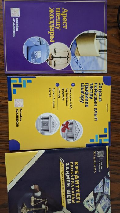 Книги.Кітәптар,құқықтық көмекші