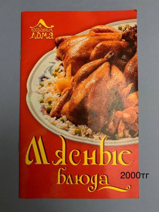 Мясные блюда ( книги СССР  рецепты )