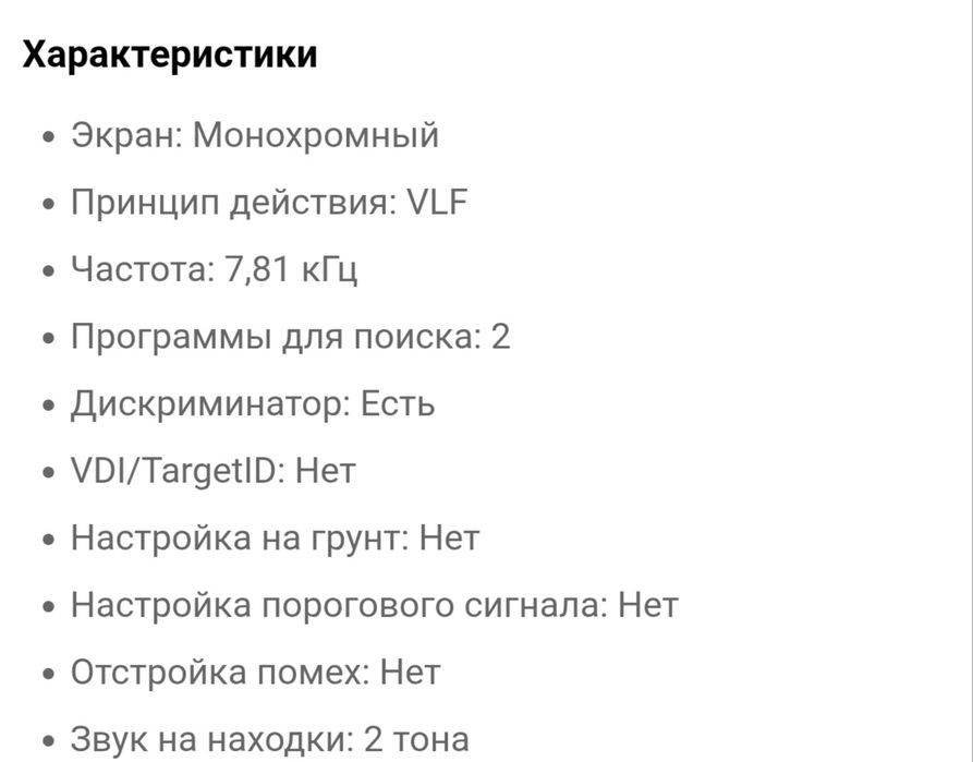 Продам металлоискатель
