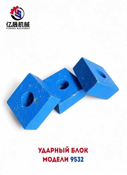 Ударный блок для модели 9532