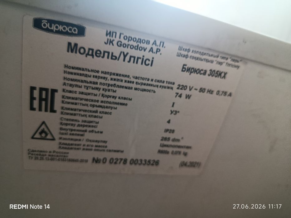 Продам морозильник