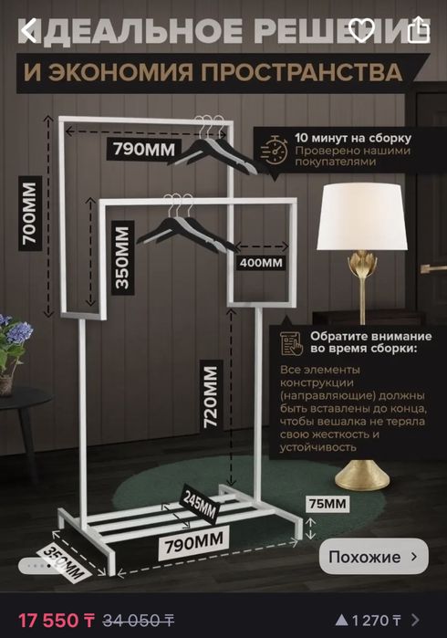 Вешалка напольная