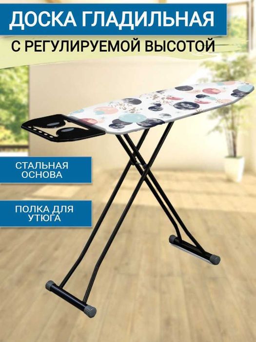 Гладильная доска сборка Турция