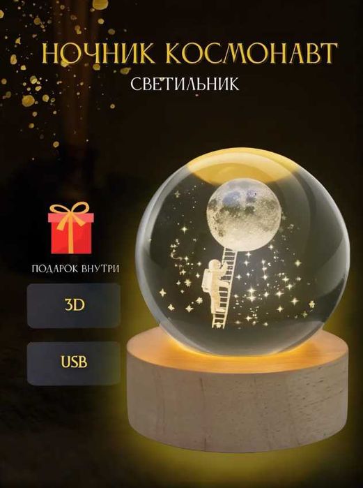 Ночник Шар Подарок для детей