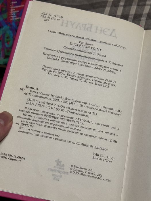 Книги Дэна Брауна