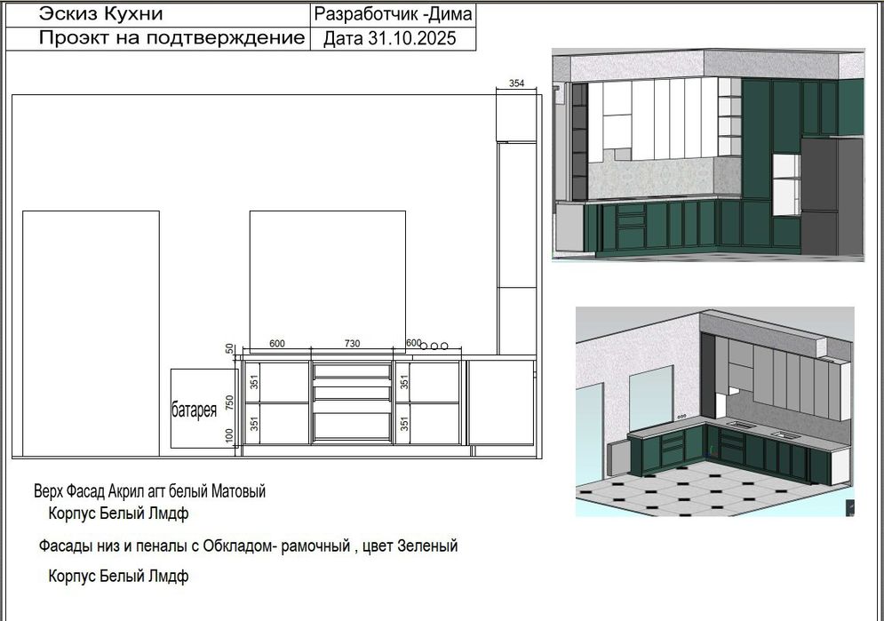 Услуги конструктора в программе Базис Мебельщик . Изготовление мебели.