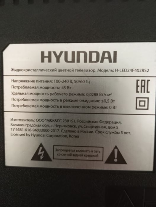 Телевизор Hyundai б/у