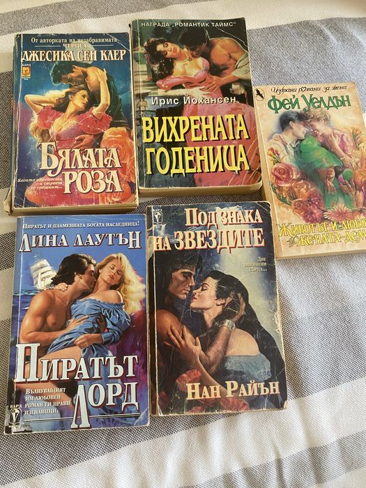 Книги романтични и други