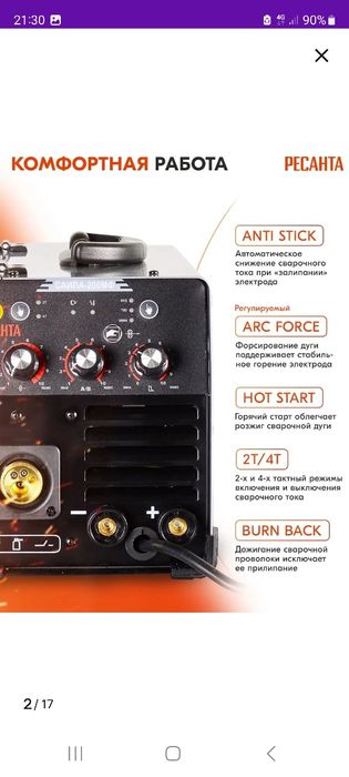 РЕСАНТА саипа 200мф